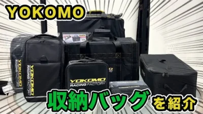 YOKOMO Youtube 　収納バッグをご紹介！【yokomo Girls Channel】