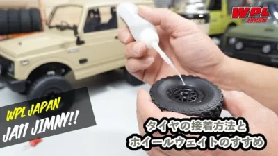 RAYWOOD_official Channel　タイヤの接着についてとホイールウェイトのすすめ（初心者の方向け）【WPL JAPAN】スズキジムニー（SUZUKI Jimny）JA11 C74