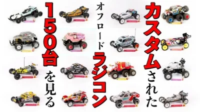 ラジコン侍 RC TEAM CHONMAGE　【総集編】カスタムの参考になる全１５０台のオフロードラジコン一気見！