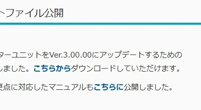 近藤科学株式会社（KO PROPO)  「EX-NEXTアップデートファイル」を公開