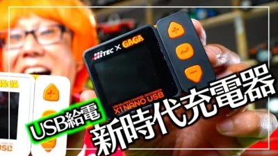 ガガはしCh　爆売れ中の新時代充電器に新色が出たので”もう一度”この充電器の良さをお伝えします