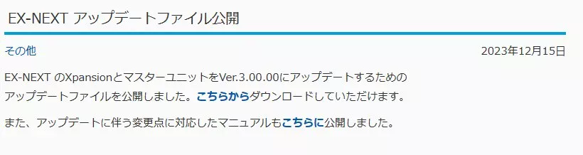 近藤科学株式会社（KO PROPO)  「EX-NEXTアップデートファイル」を公開