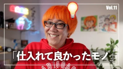 ガガはしCh　最近仕入れて良かったもの Vol 11