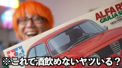 ガガはしCh　【愛しのジュリア】眼福すぎるビンテージラジコンを手に入れたぞ！！