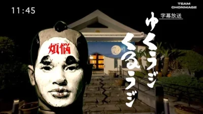 ラジコン侍 RC TEAM CHONMAGE　1年のラジコン活動で溜まった108の煩悩を一緒に清めましょう【定期配信】カルマ２倍速！