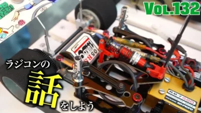 ガガはしCh　Vol132 あの時代、僕たちは確かにラジコンを愛していたんだ