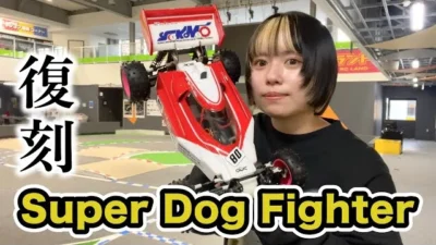 YOKOMO Youtube 　復刻 Super Dog Fighter 解説&走行【yokomo Girls Channel】