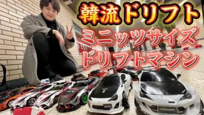 すだぴょんRCチャンネル　韓流ドリフト！1/28ドリフトカーの世界　出張まりぞうランド　本厚木駅東口地下道　ミニッツ　Mini-Z