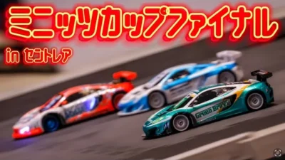 すだぴょんRCチャンネル　京商ミニッツカップファイナル in セントレア
