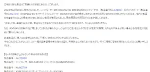 京商株式会社　「ミニッツレーサー MR-04EVO2 シャシーセット (W-MM/8500KV)に 搭載しているモーターの回転が上がらない不具合について」を公開