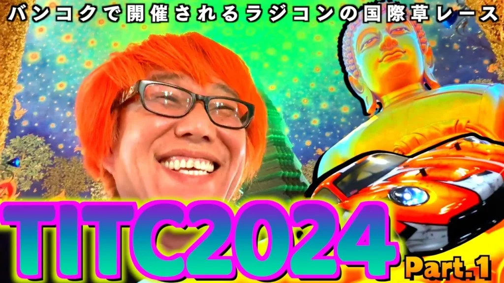 ガガはしCh　【海外でRCレース】TITC2024の雰囲気をお伝えするVLOG Part1