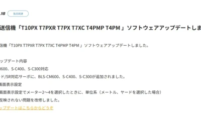 双葉電子工業株式会社　カー用送信機「T10PX T7PXR T7PX T7XC T4PMP T4PM 」ソフトウェアアップデートのお知らせを公開