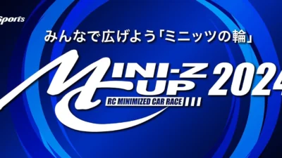 京商株式会社　[MINI-Z CUP 2024] レギュレーション更新&追加レギュレーションを公開