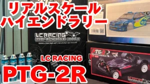 すだぴょんRCチャンネル　LCレーシングPGT-2R 開封・組立準備パート①