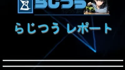 らじつうーラジコン通信 Official Ch.　らじつうレポート　Enjoy smile goods　RC模型用 ステアリングホイール取り付け　