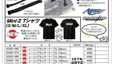 KYOSHO RC Information　ミニッツMR-04EVO2に最適なレーシングセンサーケーブル & ミニッツロゴTシャツ を発表