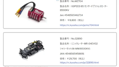 KYOSHO RC Information　 「ミニッツレーサー MR-04EVO2 シャシーセット (W-MM/8500KV)並びにXSPEED 85 センサード ブラシレスモーター 8500KV MZ704をご使用のお客様へ【お詫びとご交換のお願い】 」を発表