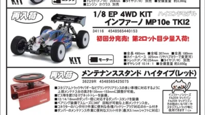 KYOSHO RC Information　1/8 バギー インファーノMP10 TKI3 ＆ MP10e TKI2 再入荷を発表