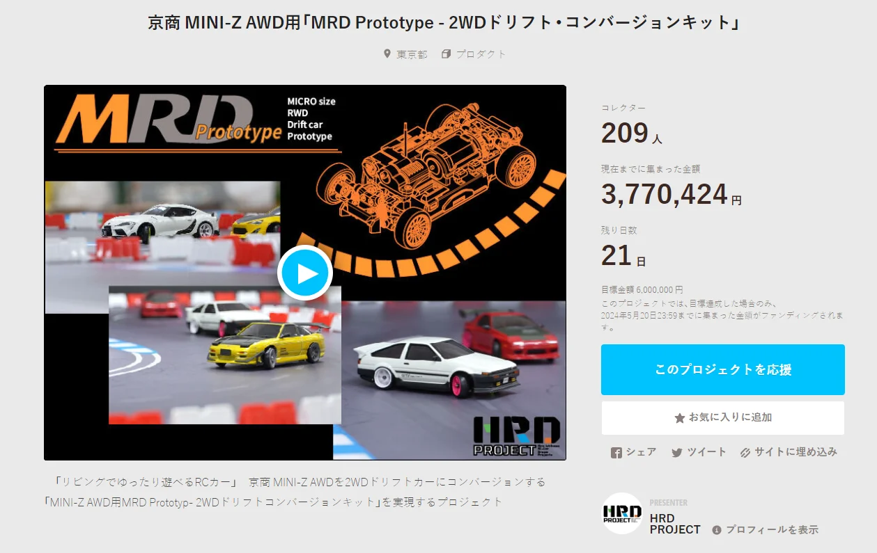 HRD PROJECT　”京商 MINI-Z AWD用「MRD Prototype – 2WDドリフト・コンバージョンキット」”クラウドファンディング　2024年4月30日 時点進捗状況