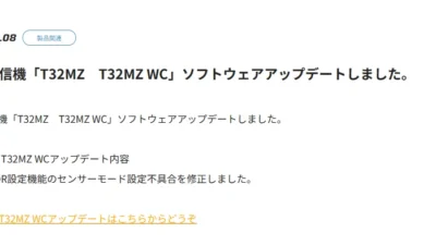 双葉電子工業株式会社　空用送信機「T32MZ　T32MZ WC」ソフトウェアアップデートのお知らせを公開