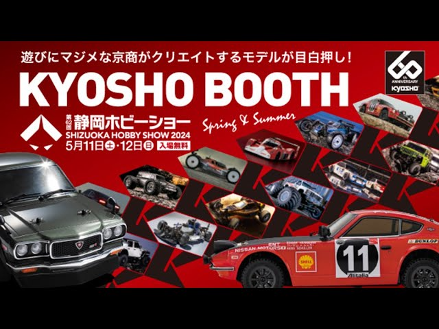THE MOVIE of KYOSHO BOOTH at the SHIZUOKA HOBBY SHOW 2024 640 480