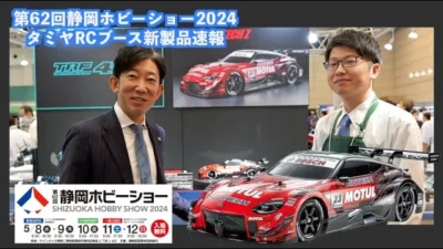パイセンRC　パイセンRC 第62回静岡ホビーショー2024【タミヤRC新製品会場速報】SHIZUOKA HOBBBY SHOW 2024