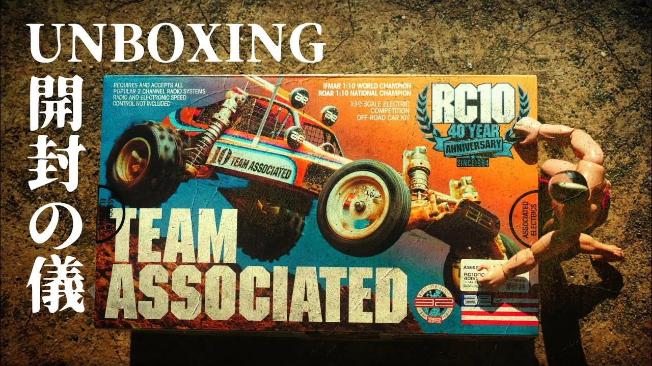 ラジコン侍 RC TEAM CHONMAGE　伝説のヴィンテージハイエンド RC10 classic ゆっくり開封の儀 TEAM ASSOCIATED