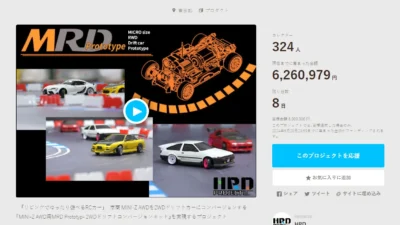 HRD PROJECT　”京商 MINI-Z AWD用「MRD Prototype – 2WDドリフト・コンバージョンキット」”クラウドファンディング　2024年5月13日 時点進捗状況