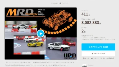 HRD PROJECT　”京商 MINI-Z AWD用「MRD Prototype – 2WDドリフト・コンバージョンキット」”クラウドファンディング　2024年5月19日 時点進捗状況