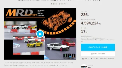 HRD PROJECT　”京商 MINI-Z AWD用「MRD Prototype – 2WDドリフト・コンバージョンキット」”クラウドファンディング　2024年5月4日 時点進捗状況