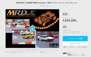 HRD PROJECT　"京商 MINI-Z AWD用「MRD Prototype - 2WDドリフト・コンバージョンキット」"クラウドファンディング　2024年5月5日 時点進捗状況