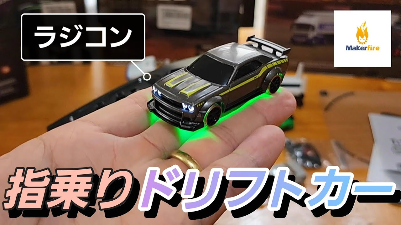 RC sariaiai　ミニカーサイズなのにドリフトができる最新型ミニチュアラジコン / Makerfire TurboRacing C65 1:76 RTR