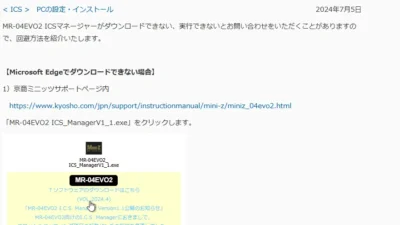近藤科学株式会社（KO PROPO)  　MR-04EVO2 ICSマネージャーのダウンロード、実行時のトラブル解決方法を公開