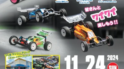 つくばRC（ラジコン）パーク　2024/11/24(日）つくパーオフロード祭の開催を発表