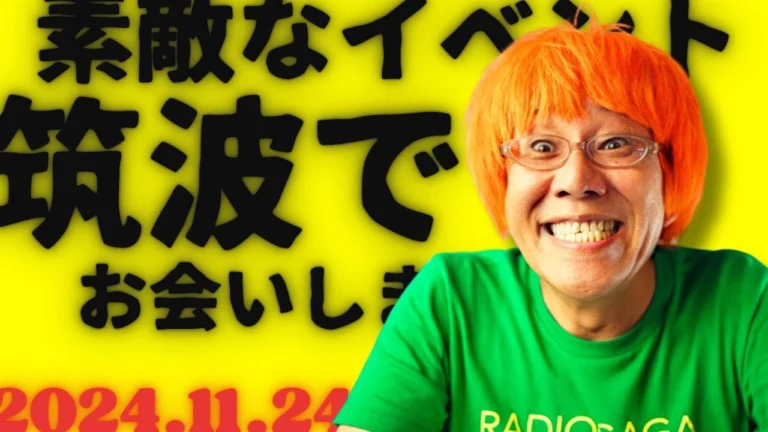 ガガはしCh とても盛大なイベントにゲスト出場させていただきます