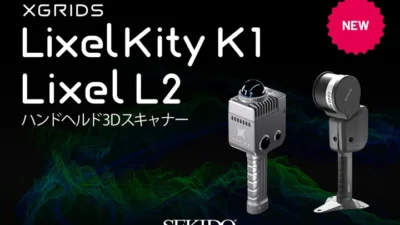 株式会社セキド　革新的な3Dリアルタイム建築・空間モデリングが可能な3Dスキャナー「XGRIDS Lixelシリーズ」の取り扱いを開始