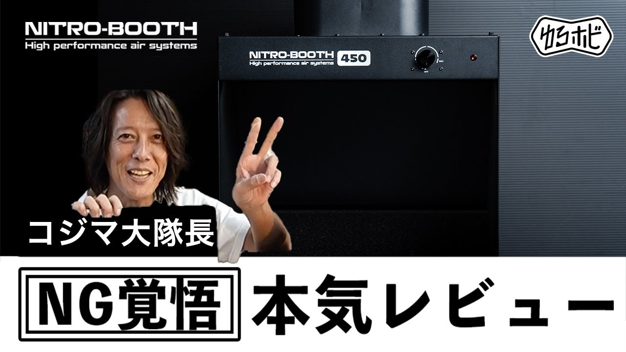 RAYWOOD_official Channel　【NG覚悟】PROFIX【NITRO-BOOTH】コジマ大隊長の本気レビュー!!