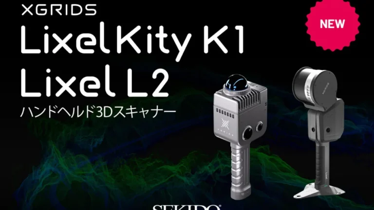 株式会社セキド　産業用ドローン「高性能ハンディ3Dスキャナー XGRIDS Lixelシリーズとは？機能や特徴をレビューします」を公開