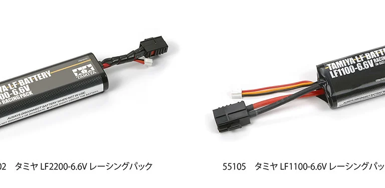 株式会社タミヤ 仕様変更のご案内(RC:LF2200-6.6V レーシングパック他)を発表