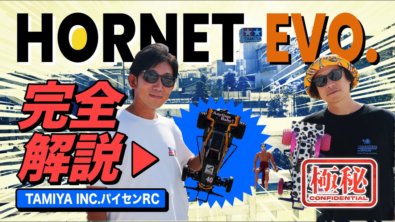 ラジコン侍 RC TEAM CHONMAGE　【新発売】ホーネットEVO.をタミヤ前住パイセンRCが完全解説！気になるあの疑問に答える/HORNET EVO.