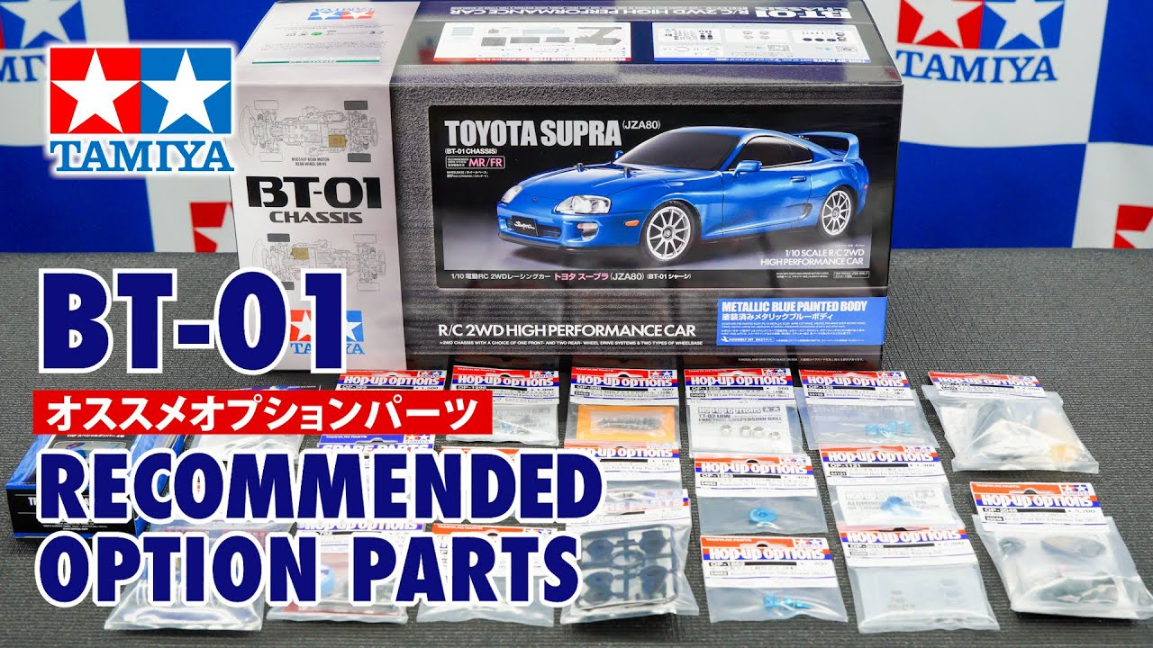 TAMIYA INC Youtube Channel 　TAMIYA BT-01 chassis Recommened option parts タミヤ BT-01 シャーシおすすめオプションパーツのご案内