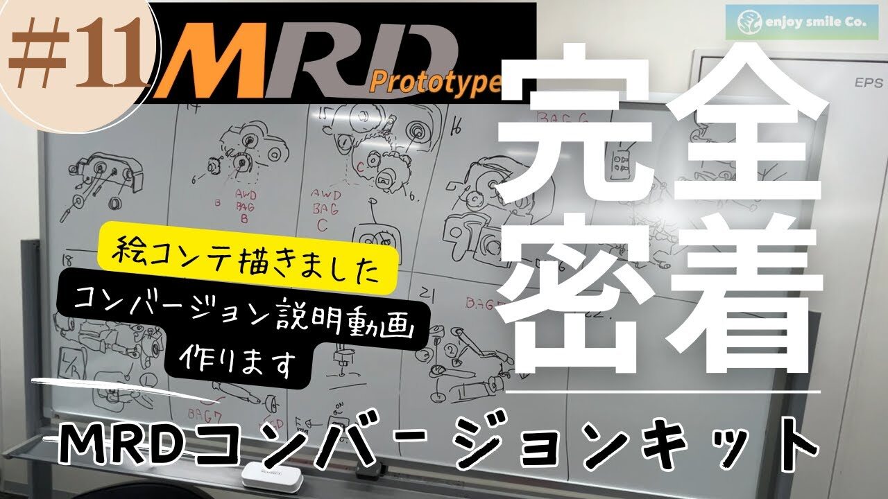 enjoy smile Co. Youtube Channel　【MRD】組み立て動画の作り方 ドリフトコンバージョンキット完全密着vol 11