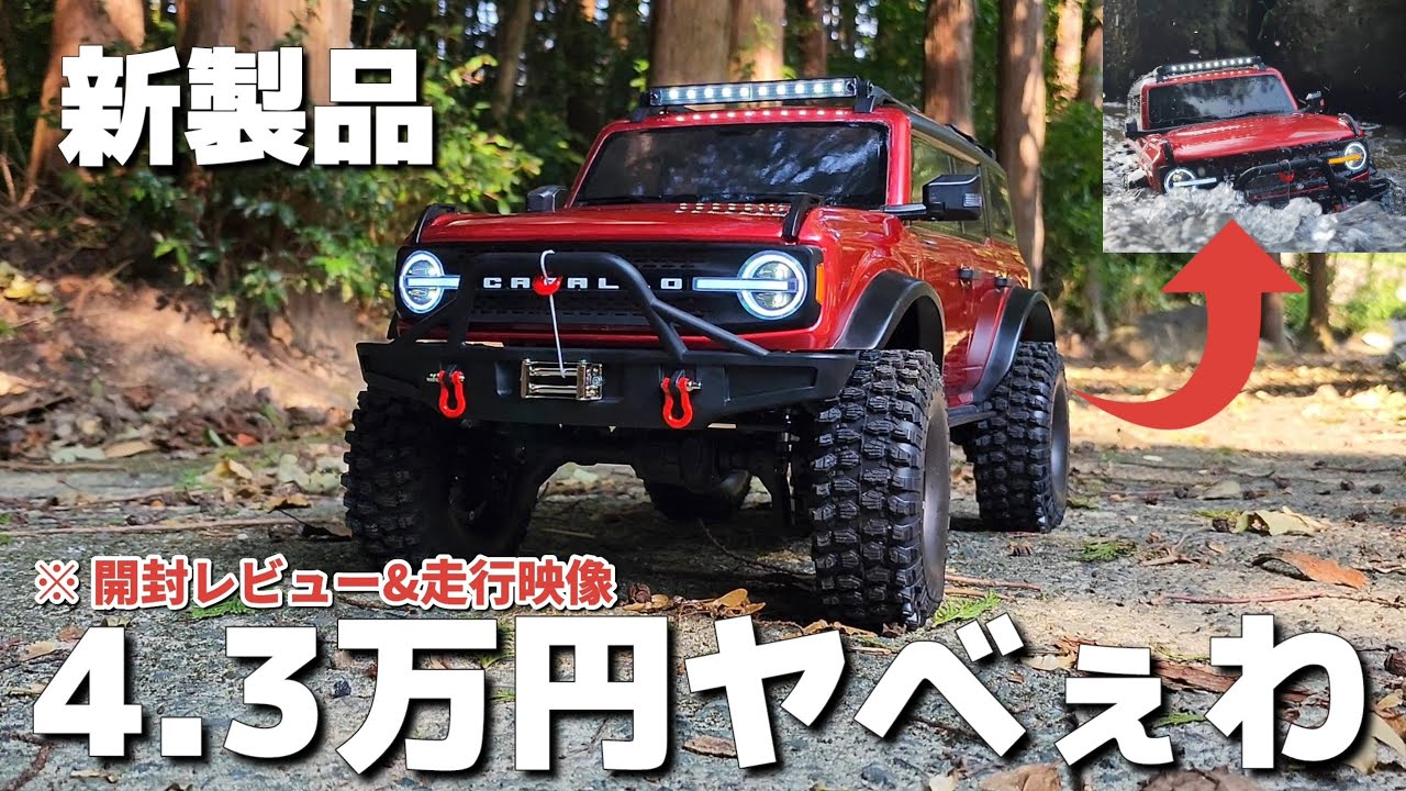 RC sariaiai　とんでもないクオリティーと価格のデカい新型ラジコンが色々とヤバすぎた動画 / WLtoys 104020 1:10 scal RTR