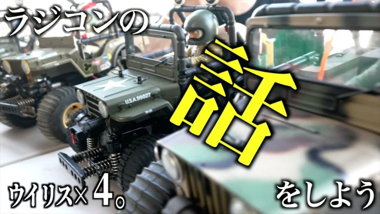 ガガはしCh　大人買いが止まらなくて、気付いたら当時物のウイリスが増えてきた件。