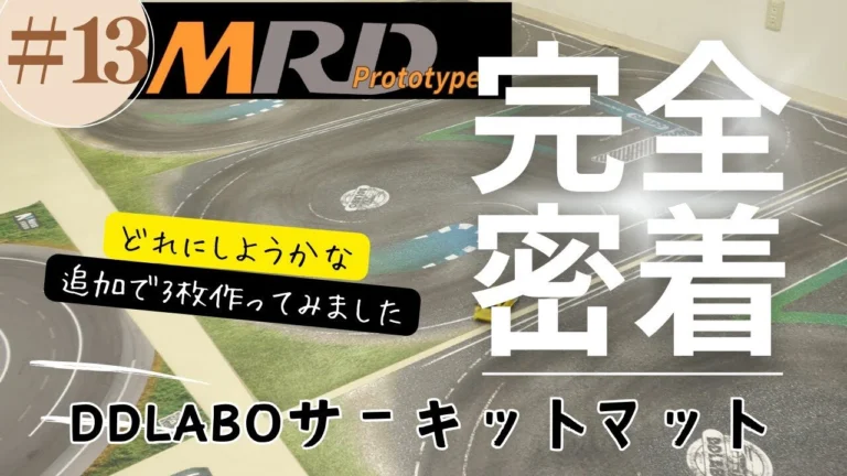 enjoy smile Co. Youtube Channel 【MRD】オリジナルコースマット開発 ドリフトコンバージョンキット完全密着vol 13