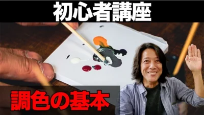 RAYWOOD_official Channel　【エアブラシ入門講座】知っておきたい調色の基本