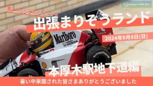 enjoy smile Co. Youtube Channel 2024年9月の出張まりぞうランドの様子