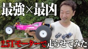 G-FORCE Hobby　【最強×最凶】広坂正美2.5Tブラシレスモーターに挑戦！！