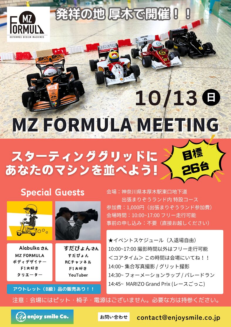 MZ FORMULA MEETING in 出張まりぞうランド開催決定！