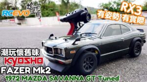RCEVOLUTION 【開封テスト】京商 Fazer MK2 1972 MAZDA SAVANNA GT Tuned RX-3